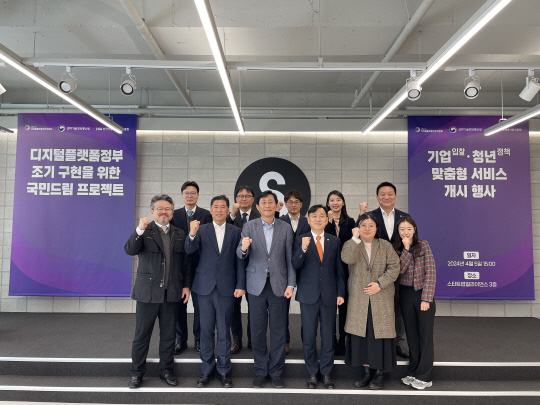 5일 서울 스타트업얼라이언스에서 열린 기업입찰·청년정책 맞춤형 서비스 개시 행사에서 고진 디지털플랫폼정부위원회 위원장, 강도현 과기정통부 제2 차관 등 관계자들이 사진을 찍고 있다.  디지털플랫폼정부위원회 제공